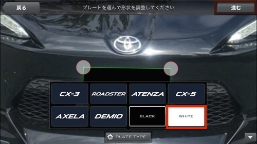 Iphoneで撮った車のナンバーを簡単に消す方法 トヨタ86オーナー S日記